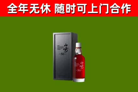 沽源回收山崎洋酒