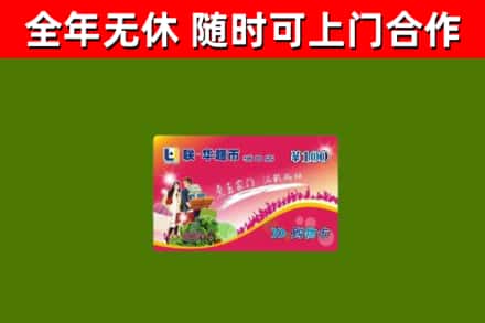 沽源烟酒回收超市卡.jpg